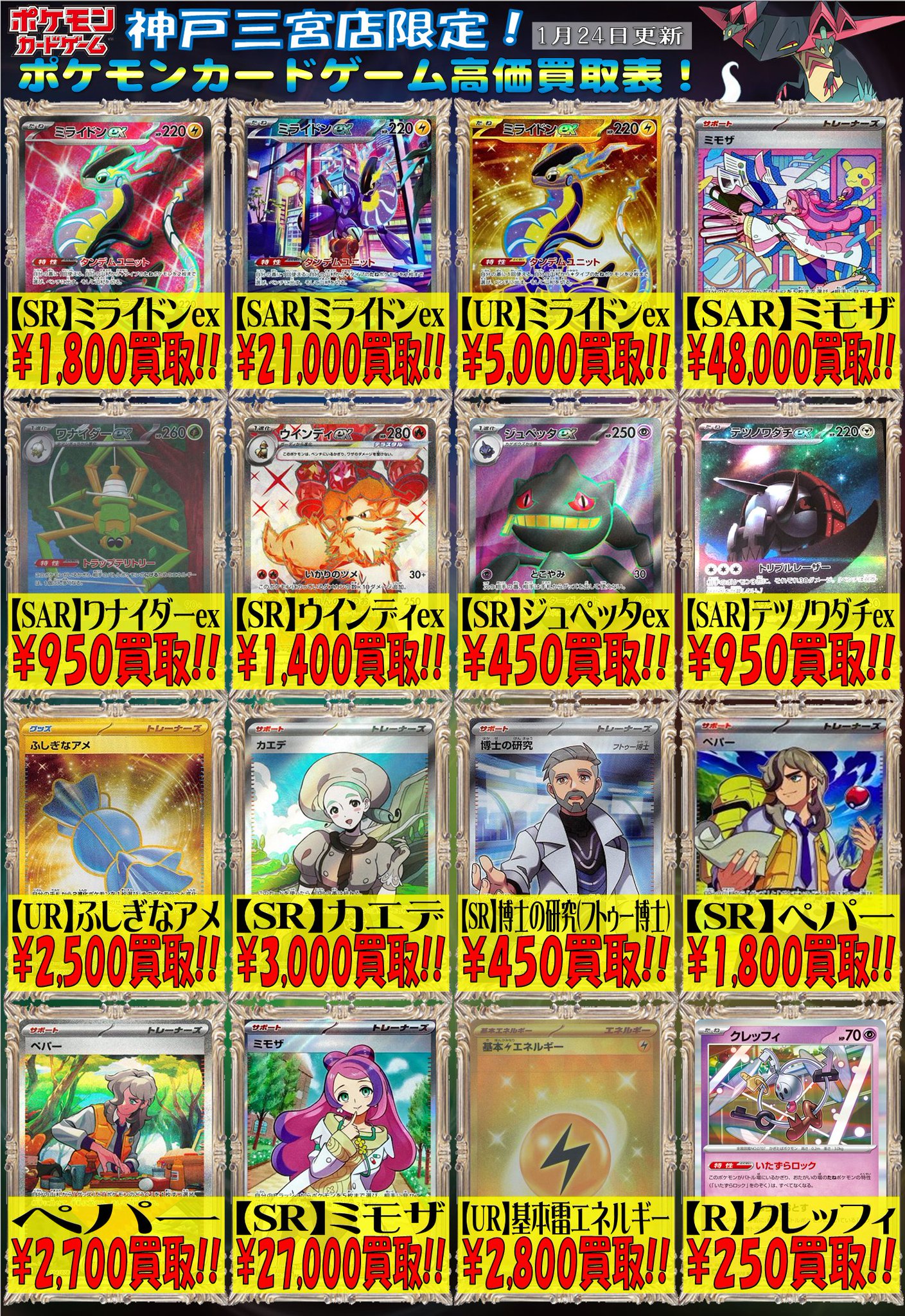 格安人気格安人気ミライドンsar ミライドン Rr ジュペッタ Rr ポケモン