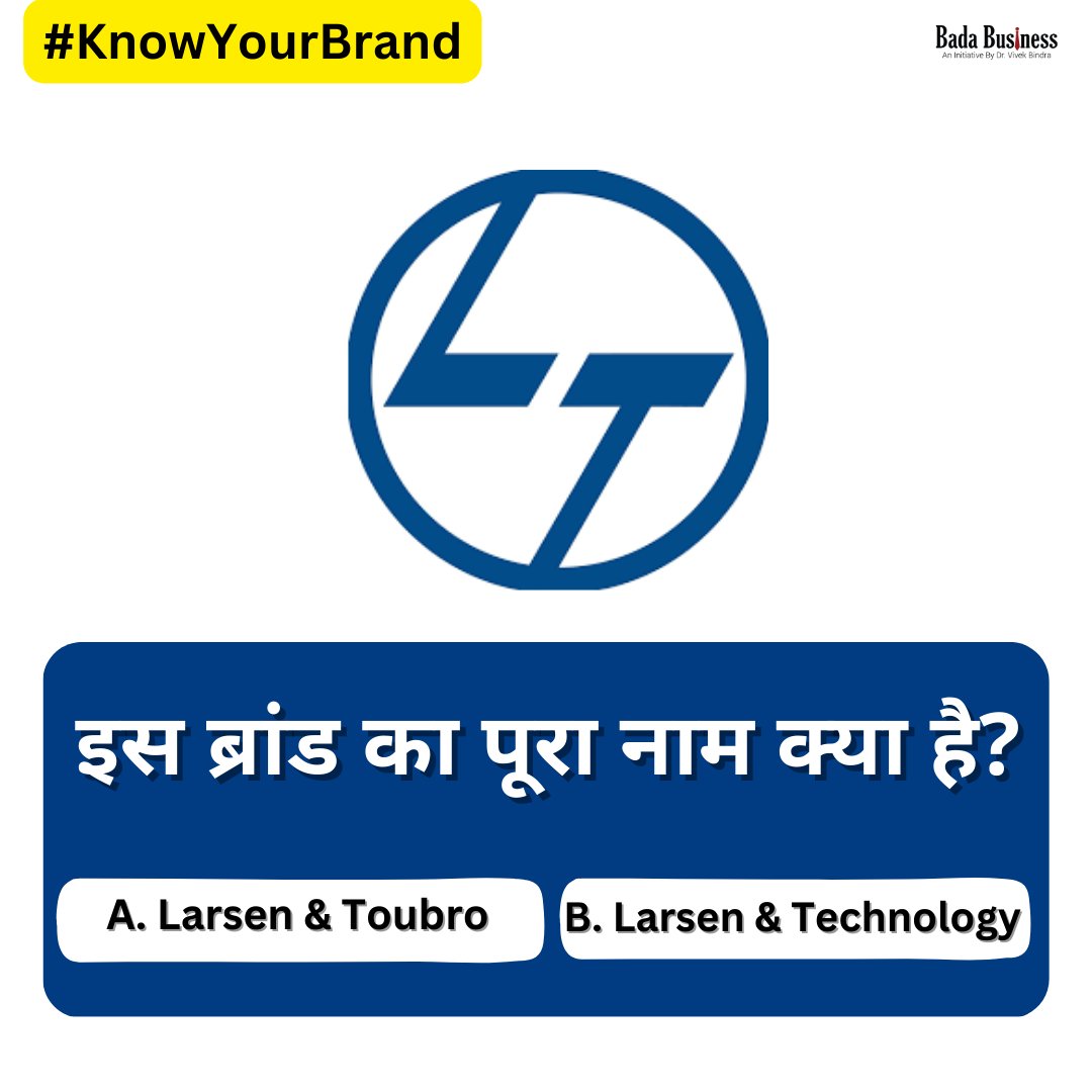 DrVivekBindra's tweet photo. कमेंट करके ज़रूर बताएं।

#KnowYourBrand #tuesdayvibe #VBQuiz https://t.co/VildLMHPt9