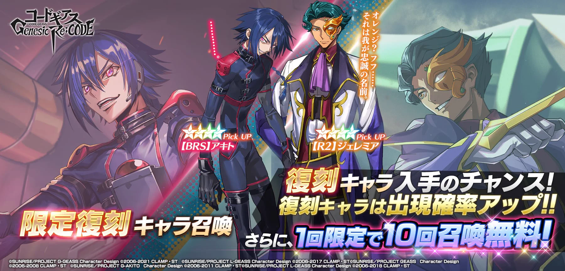 コードギアス Genesic Re;CODE公式 (@geass_gr) / X