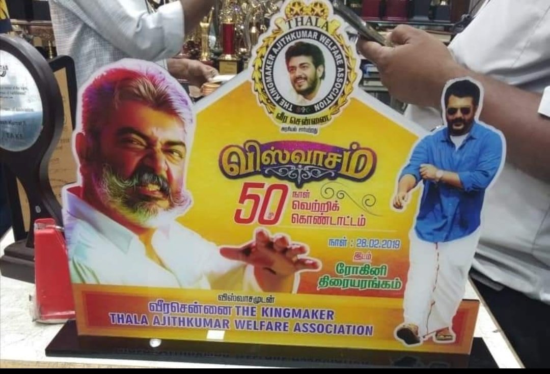 OFFLINE_VCAK's tweet photo. #Viswasam  50 வது நாள் கொண்டாட்டம் ...

#AjithKumar | @SureshChandraa https://t.co/hY99glPOUH