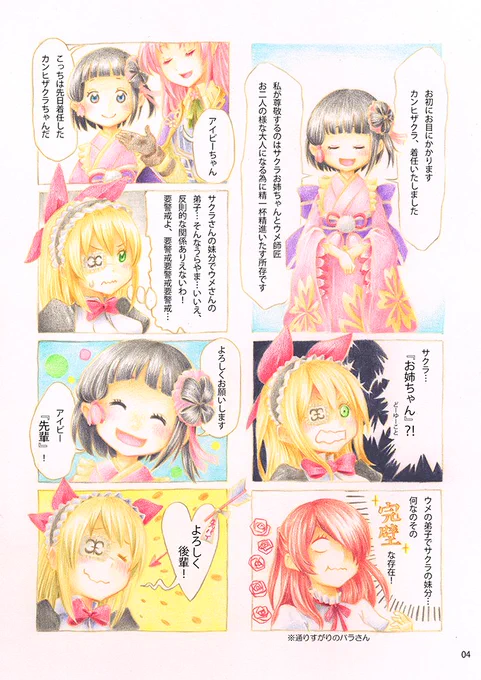 「カンヒザクラ、着任いたしました。」(2/4)
#フラワーナイトガール
#花騎士8周年 