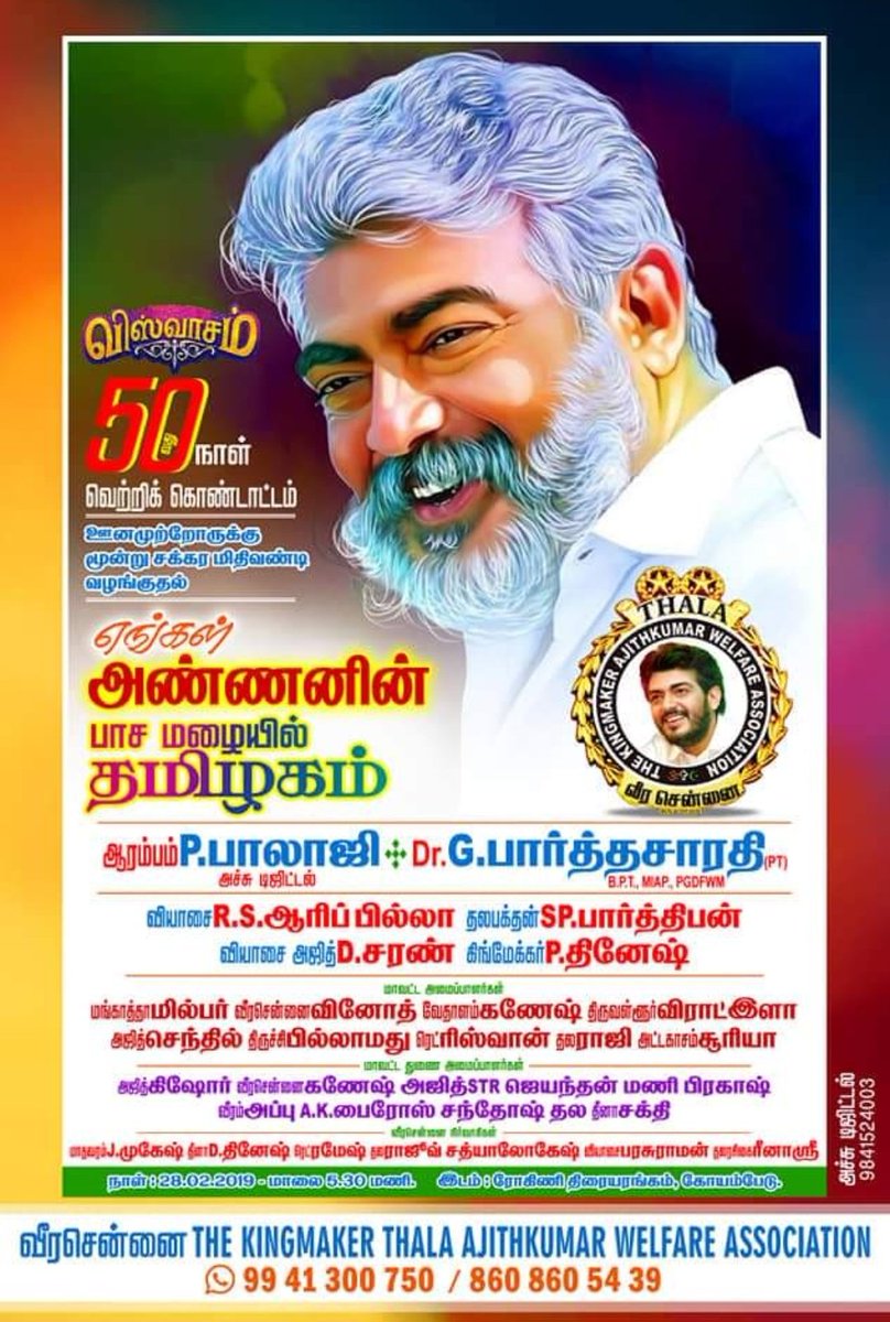 OFFLINE_VCAK's tweet photo. #Viswasam 50வது நாள் கொண்டாட்டம் மாலை மலர் PaperAd....

#AjithKumar | @SureshChandraa https://t.co/2z4HdO5z62