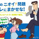 クレしん野原ひろしのお墨付き「消臭機能付き靴下」登場。期待しかない!