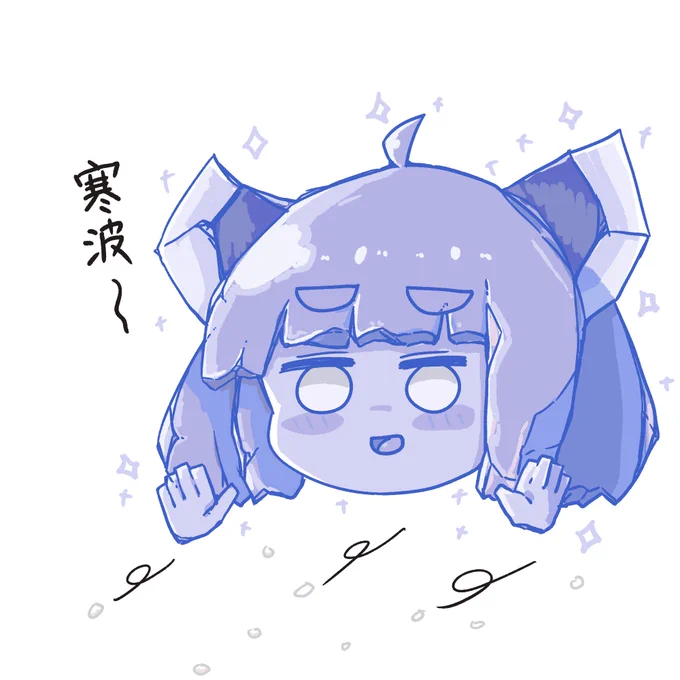 寒すぎてまいっちゃうね 