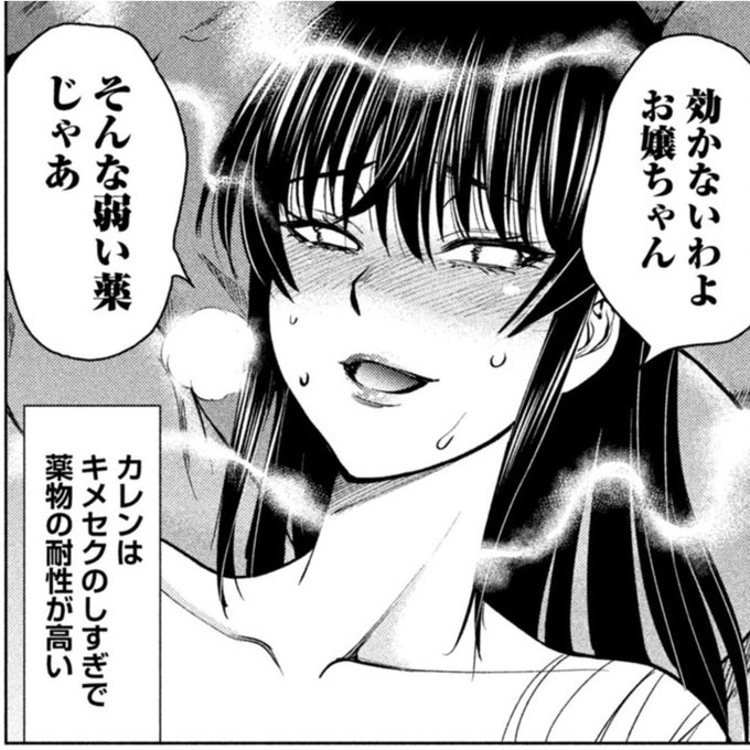 これは敵教団組織に毒物攻撃を食らった時の元風俗嬢の殺人鬼のセリフです 