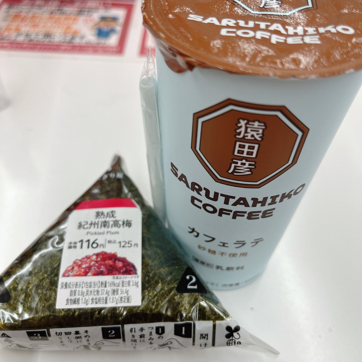 東京も寒波襲来ですね😣
雪は降るのかな、、、
風邪ひかないようにお気を付け下さい😷

最近、病院の日は梅おにぎり🍙とコーヒー☕️をいただくのがルーティン化されております😊