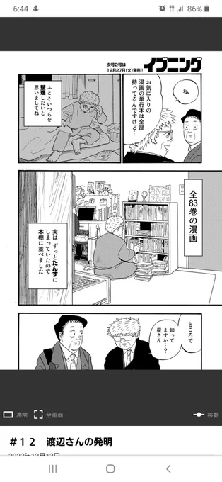 『帰ってきた帰らないおじさん』第12話が無料公開されました。
漫画が大量に家にある人、読んでください。#帰らないおじさん

https://t.co/Ne9cTyNiZT 