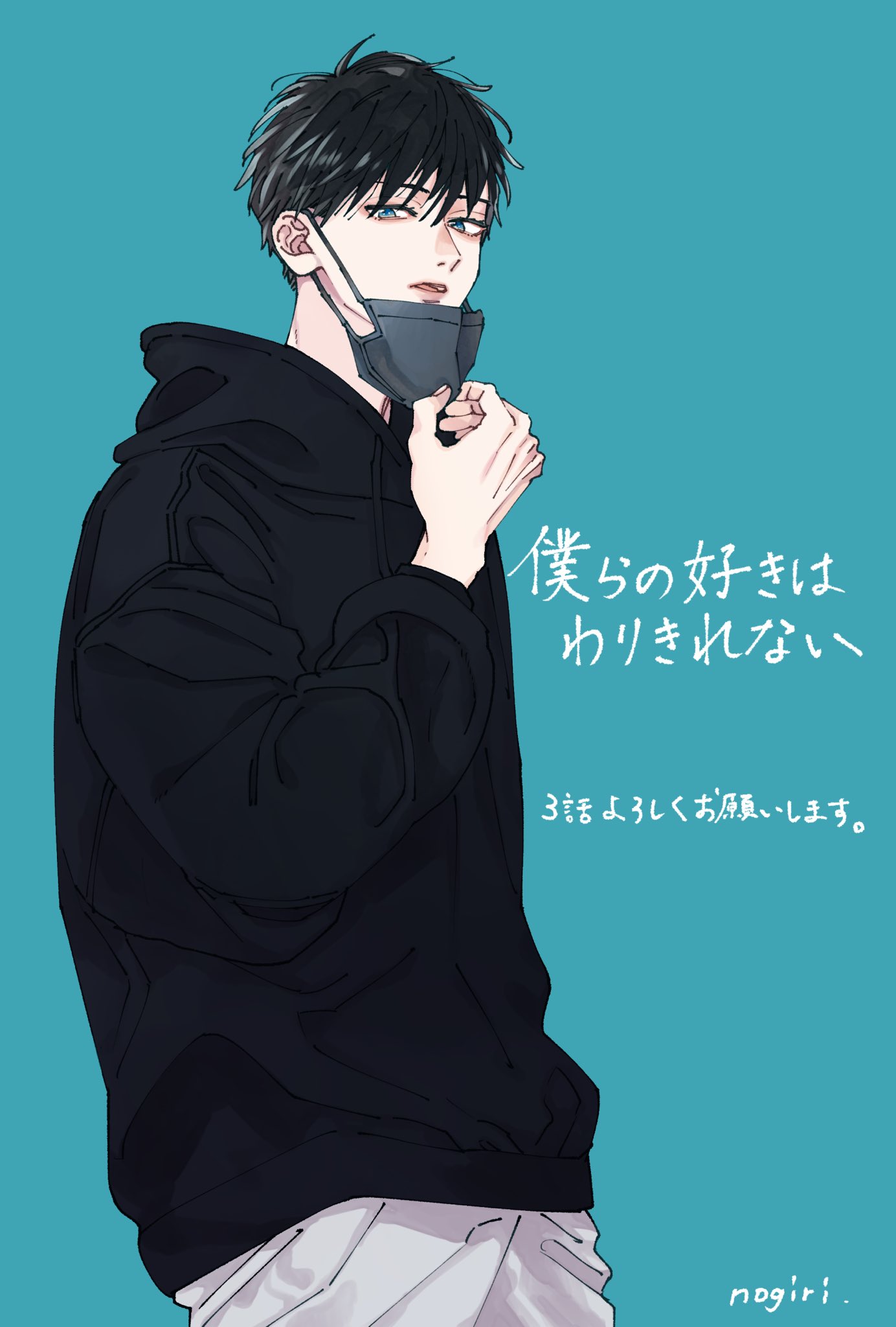 全国どこでも送料無料！ 野切耀子@「僕らの好きはわりきれない」5巻12/13発売 X on 少女漫画