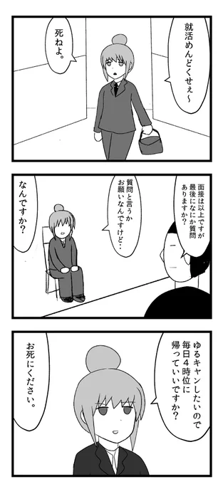 終わってるしまりんの就活 