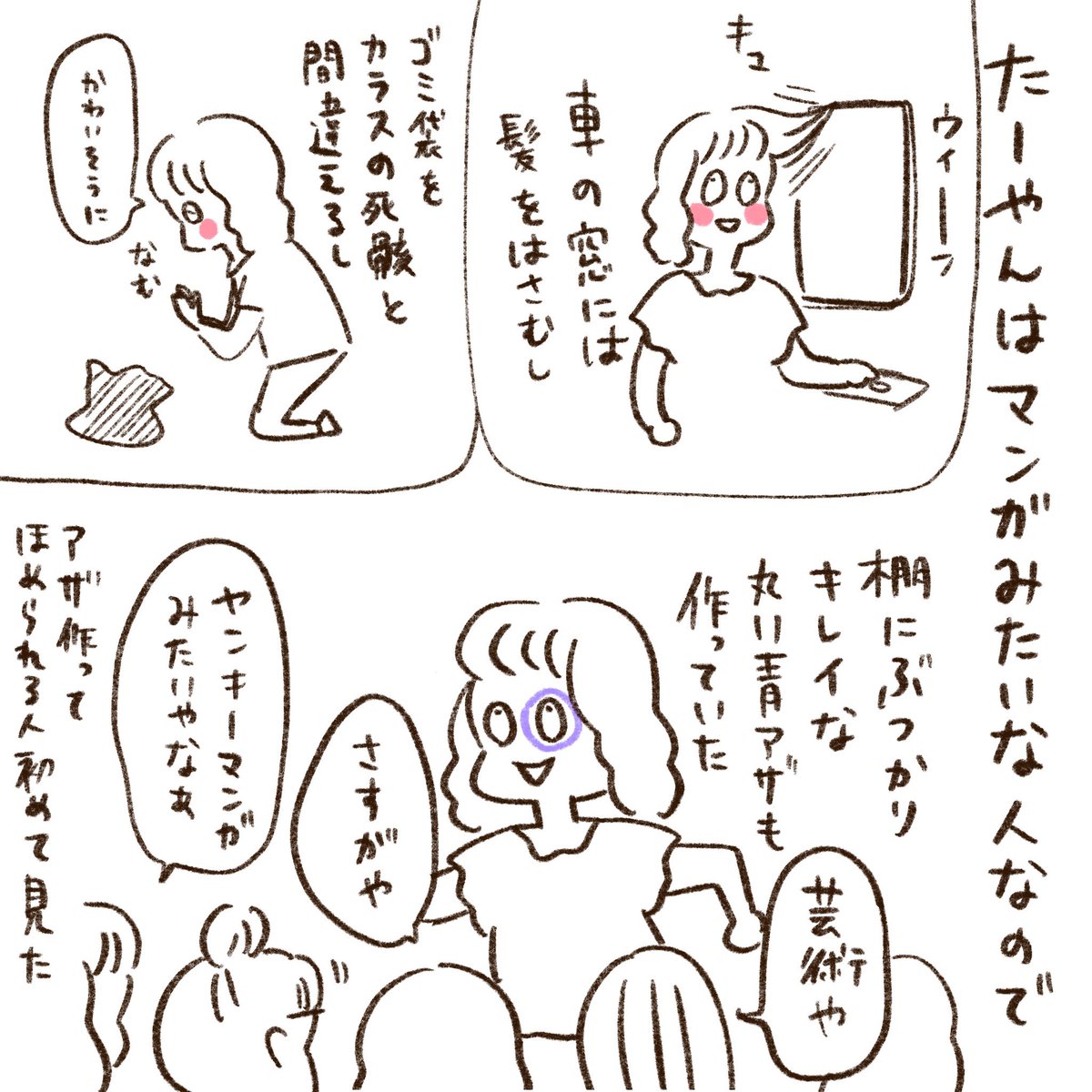 いつ谷Yちゃんと愉快な仲間たち

「いつも薄着のたーやん」① 