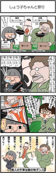 省エネ事務員しょう子ちゃん54
「しょう子ちゃんと祭り」
#漫画が読めるハッシュタグ #みんなで楽しむTwitter展覧会 #イラスト  #日常漫画 #漫画 