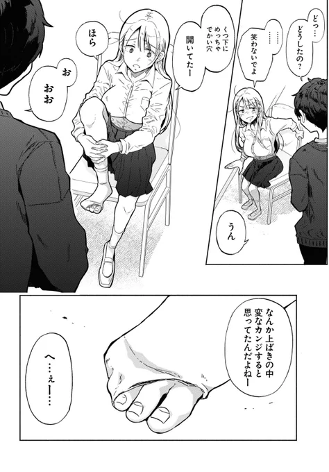 話好きギャルと陰キャ男が友達になる漫画(4/8) 