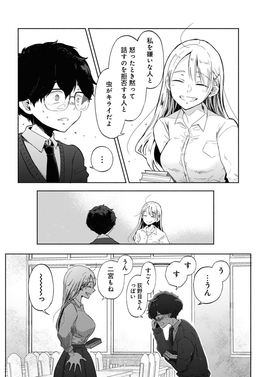 話好きギャルと陰キャ男が友達になる漫画(7/8) 