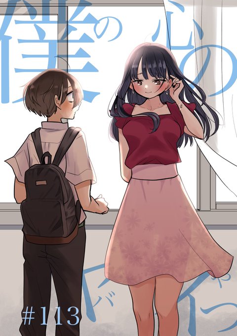 1 pic. 【更新】思春期ラブコメ「僕の心のヤバイやつ」最新話が更新されました。陰は陽を見、陽は陰を見。
続き→ https://t.co/doYAg2MVoD #僕ヤバ
■最新⑦巻発売されました！
通常版
https://t