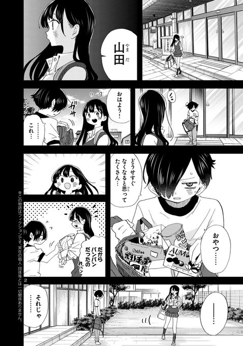 3 pic. 【更新】思春期ラブコメ「僕の心のヤバイやつ」最新話が更新されました。陰は陽を見、陽は陰を見。
続き→ https://t.co/doYAg2MVoD #僕ヤバ
■最新⑦巻発売されました！
通常版
https://t