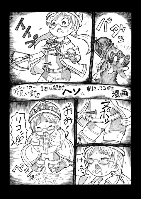 【再掲】メイド・イン・アビス「深き魂の黎明」見たときの感想漫画。
シェイカー一本はおヘソに刺さってると思う。 