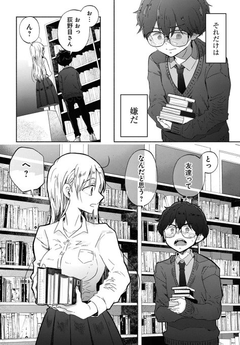 話好きギャルと陰キャ男が友達になる漫画(6/8) 