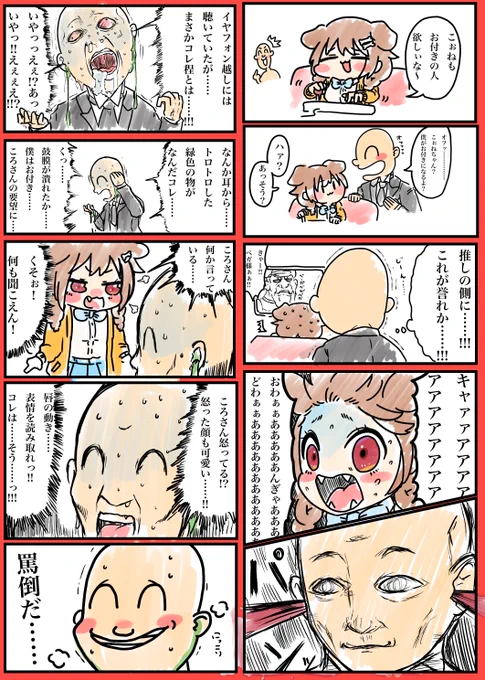#できたてころね #生神もんざえもん  ころさんのお付きになったころねすきーの運命や如何に!?って絵🥐✨✨✨✨ 例え鼓膜破れて、耳からトロトロした緑色の物が流れ出してもころねすきーはニコニコだよね