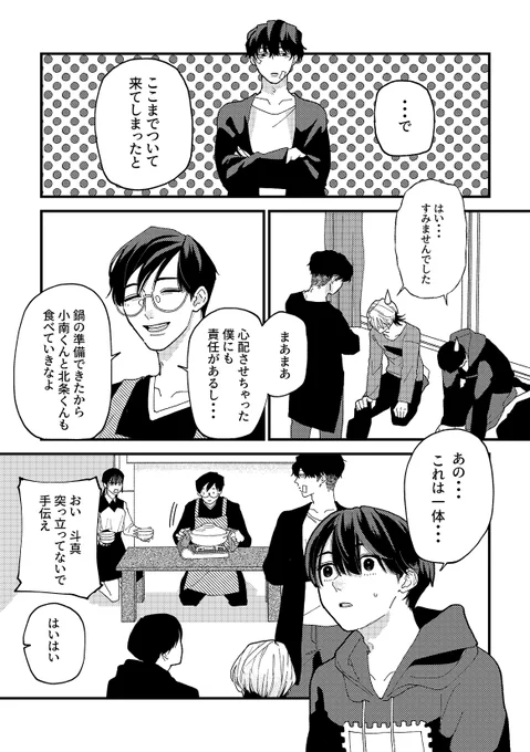 (続きです)

14話目②

#創作BL 
#少女漫画のような東西南北 