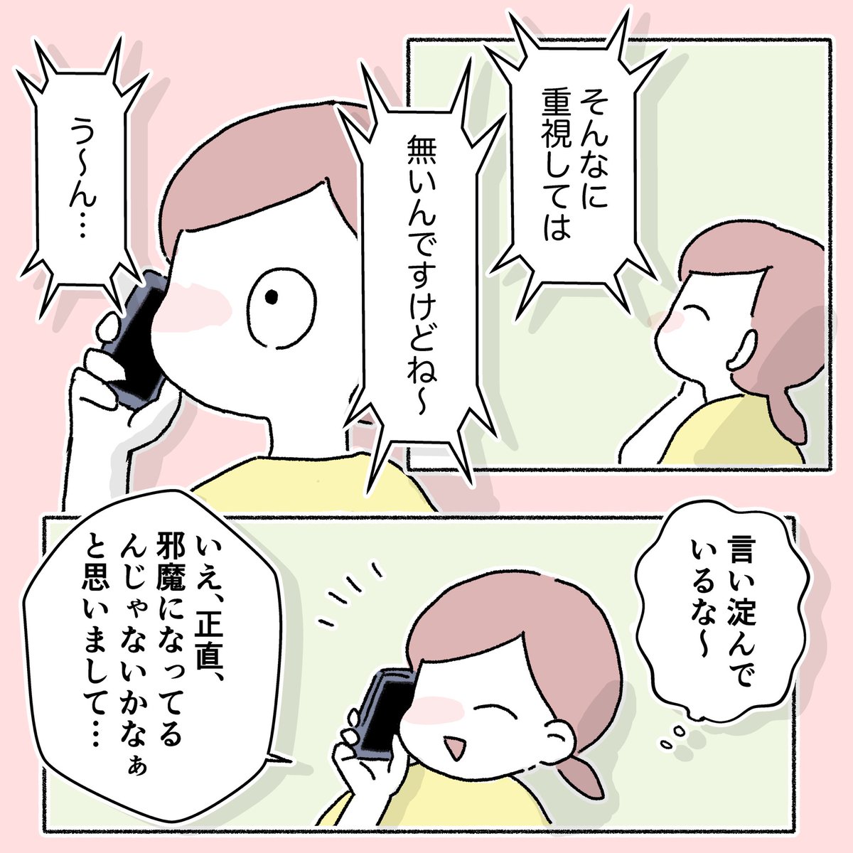 【盲学校の先生に電話】完全に勢いで押されてしまった私

#先天性白内障 #弱視  #漫画が読めるハッシュタグ #エッセイ #web漫画 #アイパッチのピー太 16 