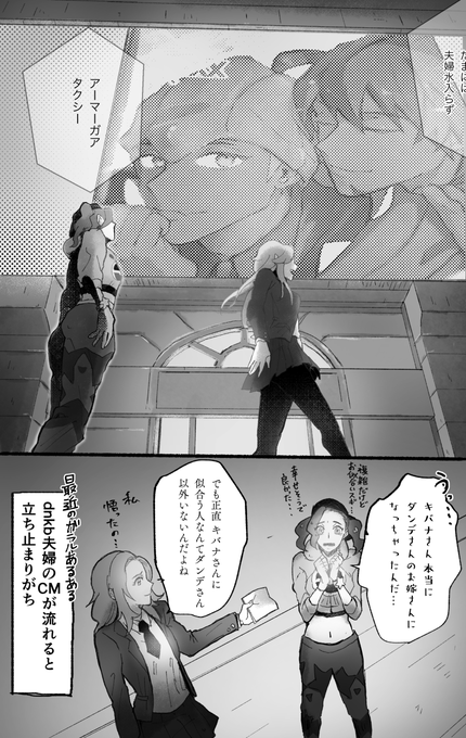 街頭でdnkb夫婦のCMが流れている世界 
