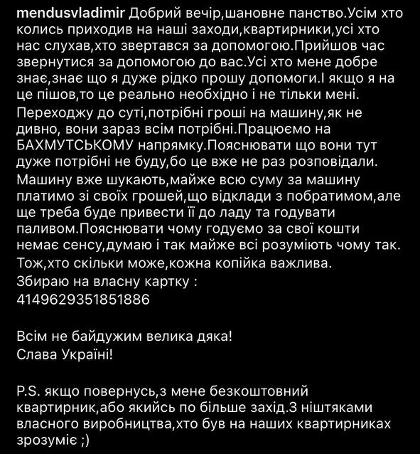 wwhatastorymark's tweet photo. Це мій дуже хороший знайомий, багато разів допомагав мені. Зараз він під Бахмутом і сам потребує допомоги, збирає кошти на авто, закиньте, будь ласка. https://t.co/ZRWTDulwST