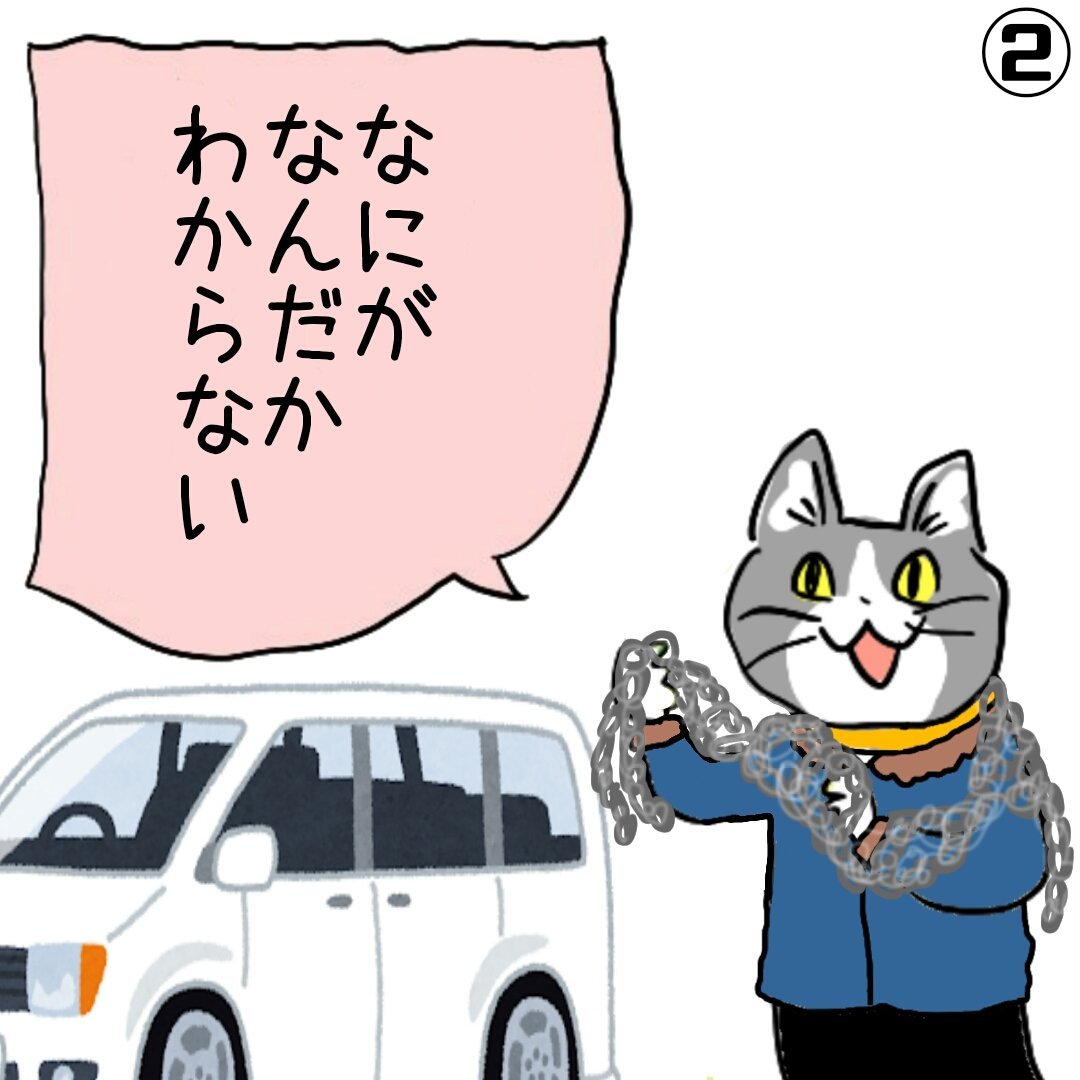 タイヤチェーン装着はヨイカ!ヨシ! #現場猫 