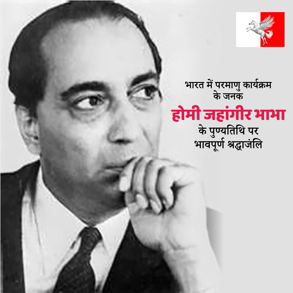 pluralsbharat's tweet image. भारत में परमाणु कार्यक्रम के जनक होमी जहांगीर भाभा के पुण्यतिथि पर नमन.