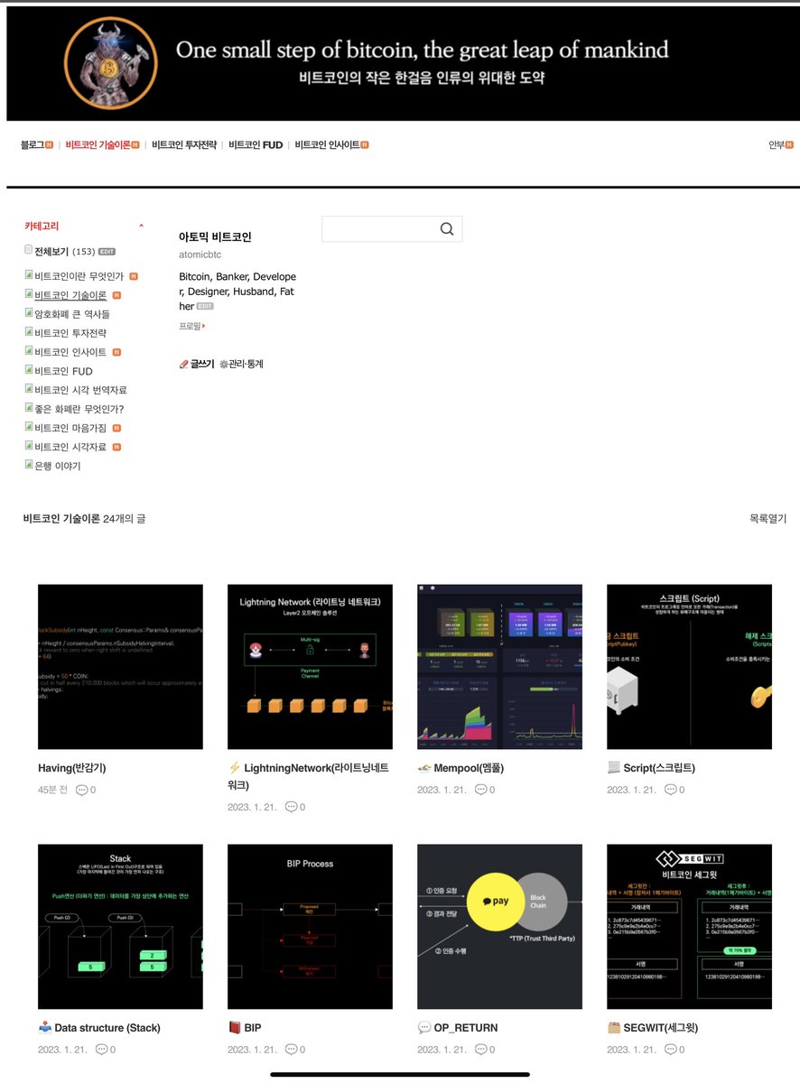 비트코인 대중화] notion을 어려워 하시기도 하고, 비트코인을 좀 더 정확히 알리고 이상한 코인으로 빠지지 않게 하도록 네이버  블로그로 이사하였습니다. 트위터와 글 내용은 동일하며 주소도 똑같이 https://t.co/QKOYG8five 입니다. (또는  https://t.co/OdlRBcMnv5)