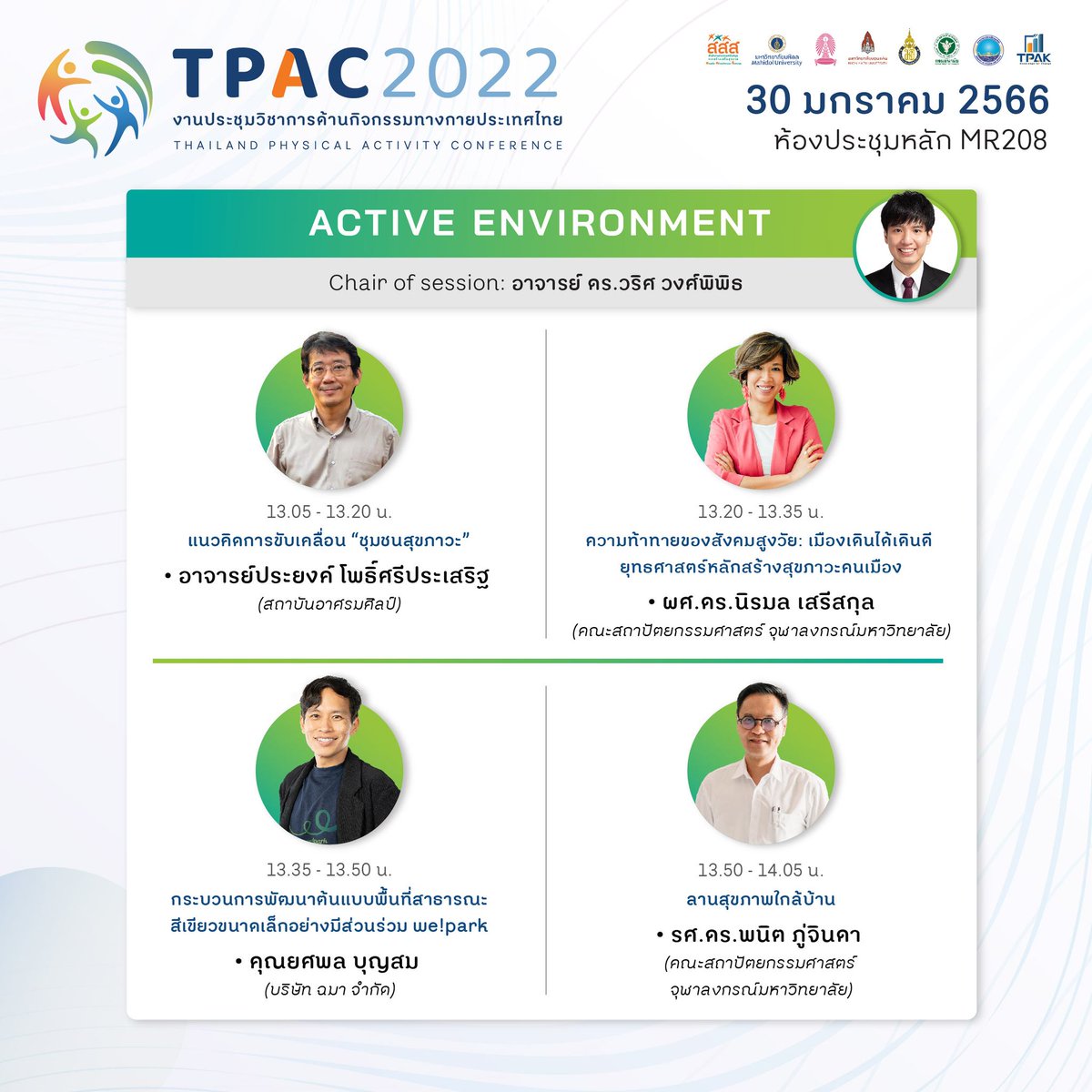 TPAKThailand's tweet image. #ActiveEnvironment 
วันจันทร์ที่ 30 มกราคม 2566 ณ ศูนย์การประชุมแห่งชาติสิริกิติ์ ห้องประชุมหลัก MR208

📌สามารถลงทะเบียนเข้าร่วมการประชุมได้ที่… tpacconference.org
#ลงทะเบียนฟรี ไม่มีค่าใช้จ่าย
(หมดเขตภายในวันที่ 27 มกราคม 2566)

#TPAC2022 #สสส  #TPAK #PhysicalActivity