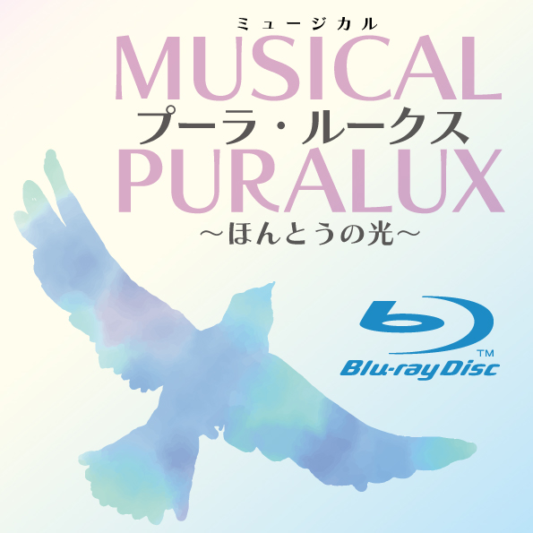 puralux2024's tweet photo. みなさまこんばんわ。
大寒波到来ですが備えは万全でしょうか。

そんな日の夜中にお知らせです。
配信動画のディスク盤を発売します。
BD、DVD、CDそれぞれA・B・Cキャスト。

２月以降のお届けです。
末長くお楽しみください✨

https://t.co/cHJKpelurw

#プーラルークス https://t.co/L6njyqJYxn