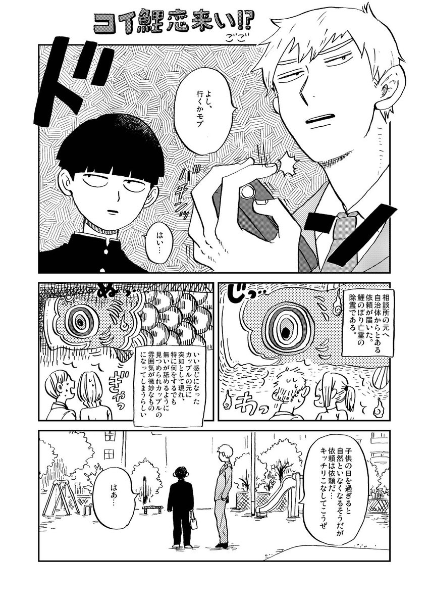 これも5、6年前に寄稿した…モブ霊漫画 