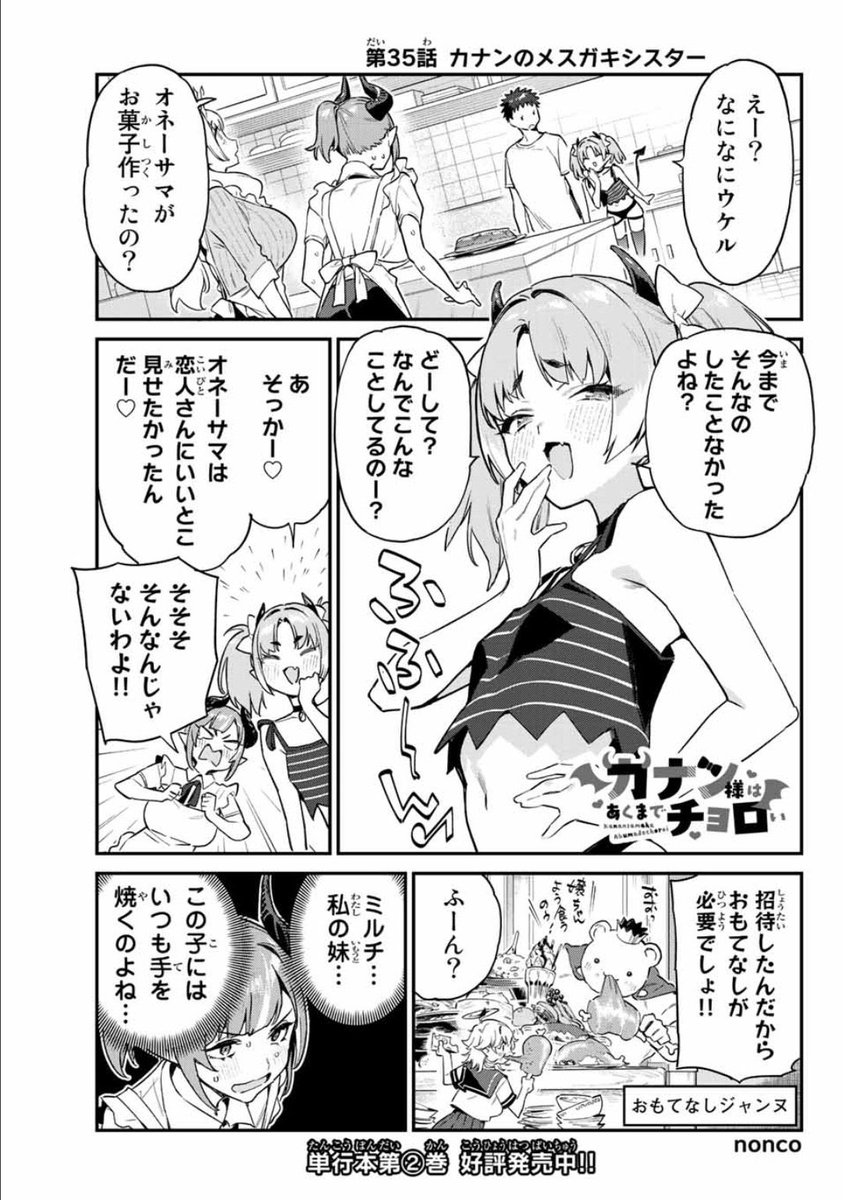 めっちゃ寒いですね
耳が取れちゃうんじゃないかと思うくらい寒かったです。
そんな中でも熱いもの!
それは週刊少年マガジン8⃣号だー!

はいすみませんでした。
『カナン様はあくまでチョロい』
第35話乗ってますどうぞよろしくお願いします!

単行本第②巻も発売中❗
#カナチョロ 
