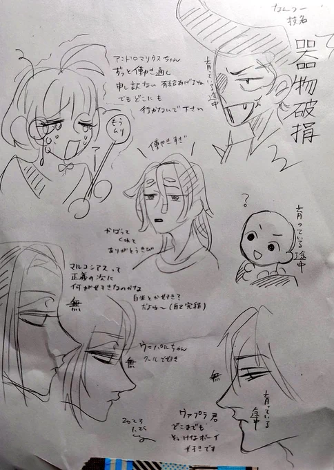 メギド日記 