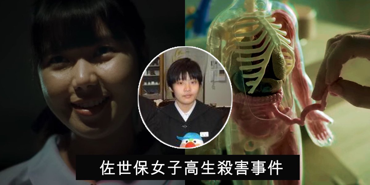 รู้มั้ยว่าตัวละครในซีรีส์ ‘แนนโน๊ะ’ มีเค้าโครงคล้ายกับคดีฆาตกรรมสุดโหดที่เคยเกิดขึ้นจริงในญี่ปุ่น! มีเด็กนักเรียนมัธยมคนนึงเกิดหายตัวไป หารู้ไม่ว่าเด็กคนนี้โดนเพื่อนร่วมชั้นหลอกไปฆ่า แต่ว่านี่มันไม่ใช่คดีฆาตกรรมธรรมดา เพราะฆาตกรต้องการฆ่าเพื่อนเพื่อชำแหละศพมาศึกษาอวัยวะ! (มีต่อ)