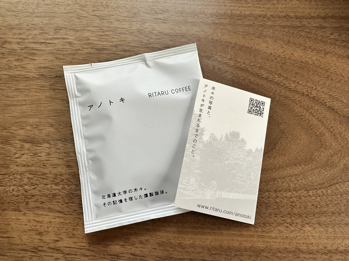 リタルコーヒーさんで扱ってるアノトキ。燻製の香りと、深煎りの風味がとても良いです☕️昨年からのお気に入り🤭