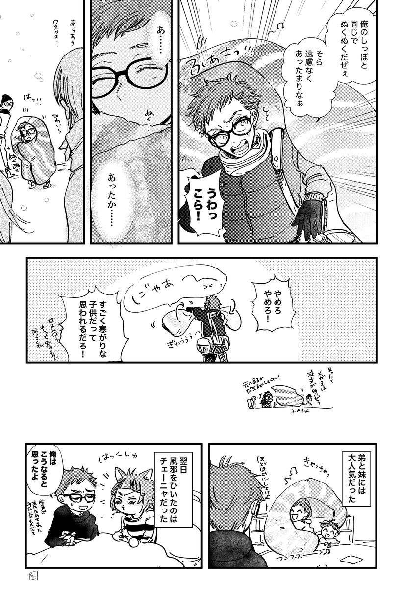 めちゃくちゃ寒い日に
毛布になって暖めてくれるチェーニャの漫画❄️
(チェ+トレ) 