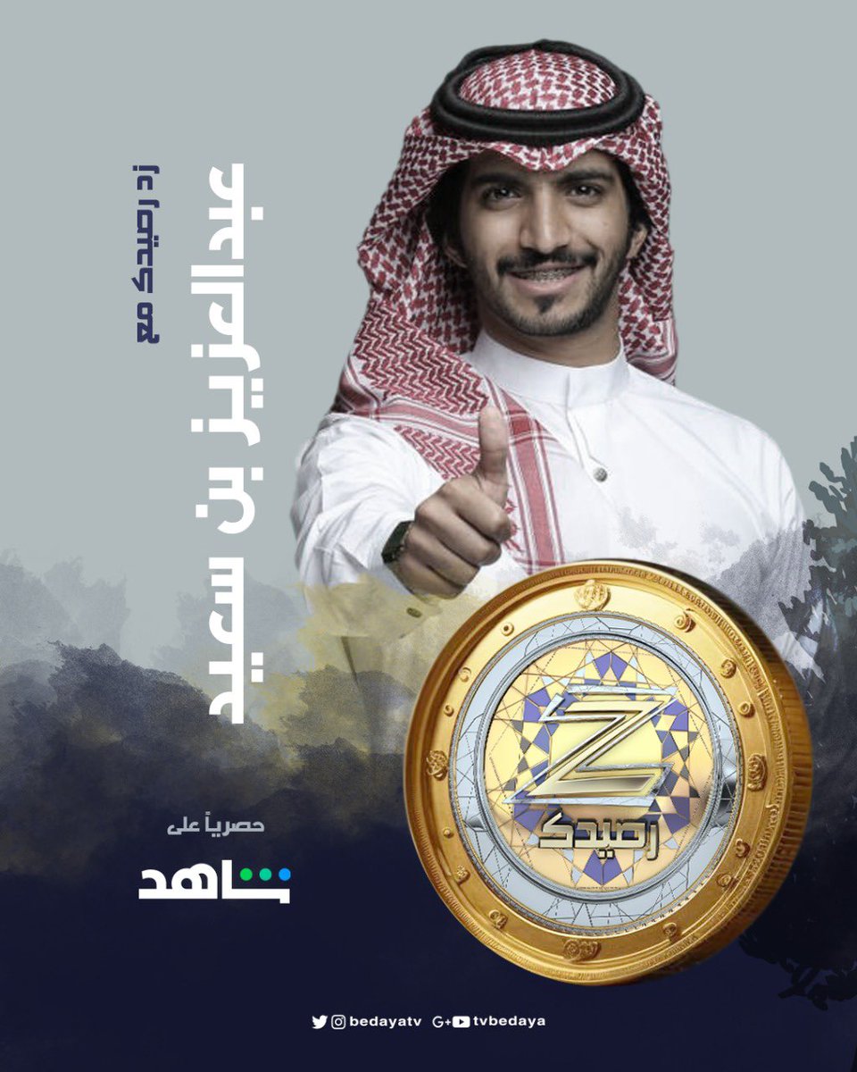 BedayaTv's tweet photo. نُخبة من مقدميننا المُميزين 
معانا في #زد_رصيدك1 ✨

حصريًا على شاهد https://t.co/YtwDYws1W2