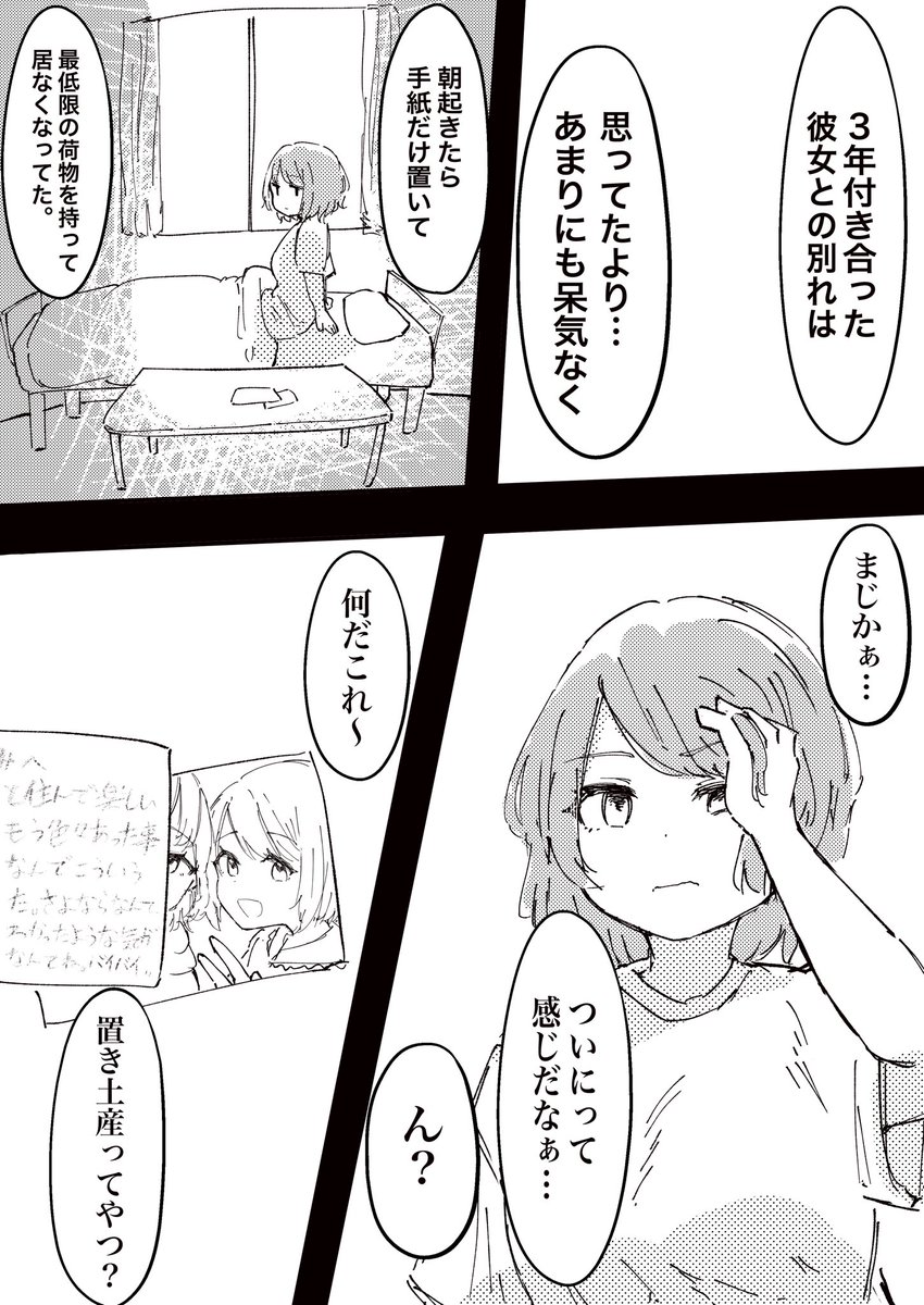 yonige好きで聴いてた時にこんな事あったなぁって漫画。 