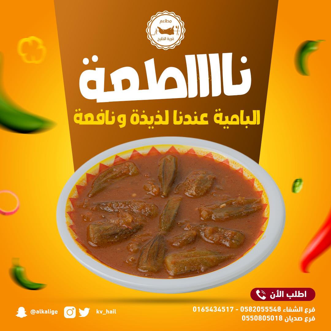kv_hail's tweet photo. البامية الطبق الشهير واللذيذ والغني بالعناصر الغذائية نقدمه لك بكل حب

#مطاعم_قرية_الخليج #الخليج #قرية #بامية #ملخوية #ايدام #ايدامات #سلطة #رز #مندي #مظبي #كابلي #كبسة #مقلوبة #طعم #لذيذ #حايل #المملكة #العربية #السعودية #حاشي #لحم #مندي https://t.co/Pxrupn19ye