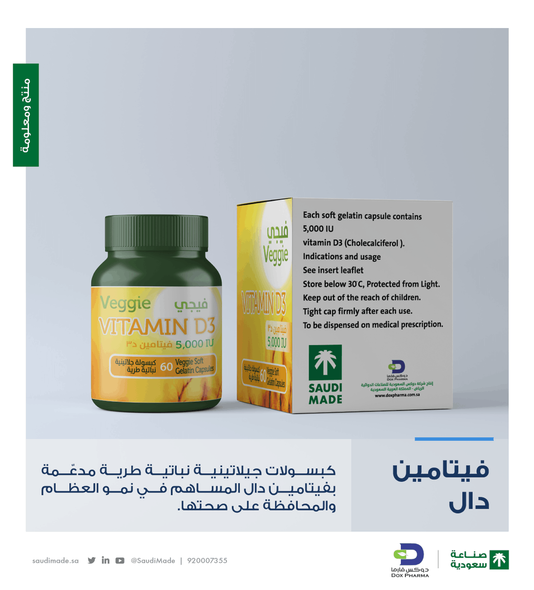 SaudiMade's tweet photo. تنتج شركة "دوكس السعودية للصناعات الدوائية @Dox__pharma" العديد من الكبسولات الدوائية  بخواص جيلاتينية نباتية طرية، لتسهم بذلك في تعزيز الصناعات الدوائية؛ تحقيقًا لمستهدفات #رؤية_السعودية_2030 في توطين الصناعات الواعدة.

بكل فخر #صنع_في_السعودية https://t.co/k7XUaPXccU