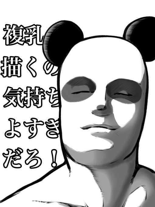 @URAJI201129 複乳の毒気にやられてこの状態… 