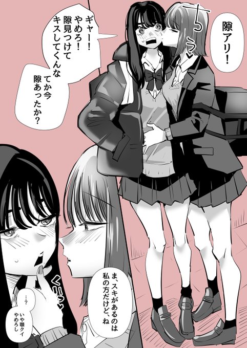 スキがある女の子 #創作百合 