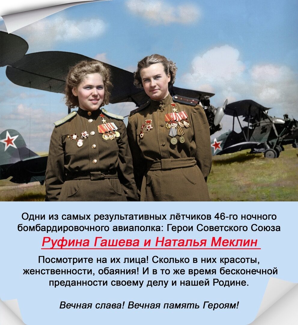 Руфина Гашева ночные ведьмы