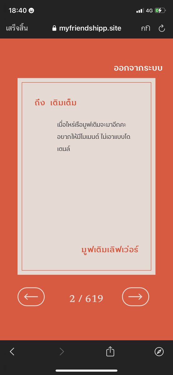 ก็ต้องให้มูฟมันเลิกติดคนของมันก่อน;-;