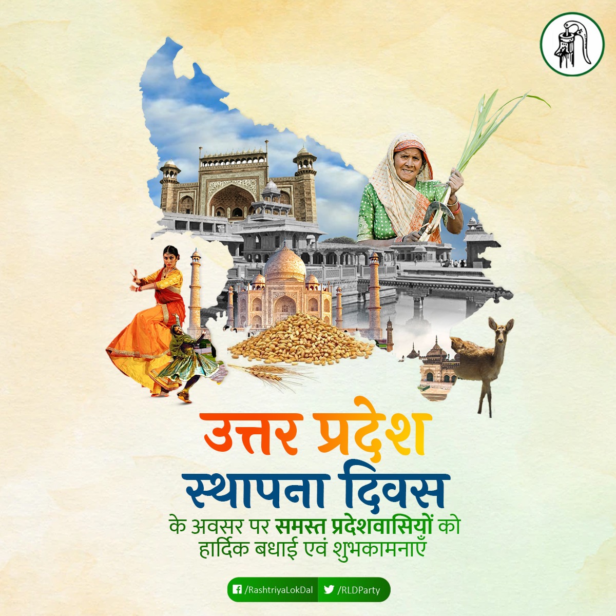 ऐतिहासिक, सांस्कृतिक, धार्मिक, राजनैतिक और कलात्मक क्षेत्र में अग्रणी उत्तर प्रदेश राज्य के स्थापना दिवस पर राज्य के समस्त नागरिकों को हार्दिक शुभकामनाएं। #UttarPradeshSthapnaDivas2023