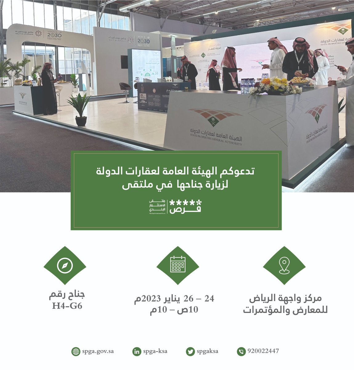 SpgaKsa's tweet photo. تدعوكم الهيئة إلى زيارة جناحها في ملتقى #فرص، حيث يتم استعراض مجموعة من الفرص الاستثمارية المتاحة والمستقبلية لـ #عقارات_الدولة.
#فرص_تصنع_المستقبل https://t.co/BKezALHek0