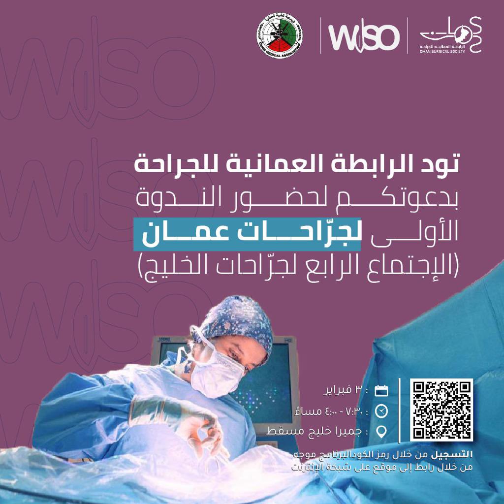 Z_albalushi02's tweet photo. شاركونا في الندوة الأولى لجراحات عُمان 
٣ فبراير ٢٠٢٣ م  ||  الجمعة 

تحت رعاية صاحبة السمو السيدة الدكتورة منى بنت فهد آل سعيد مساعدة رئيس جامعة السلطان قابوس للتعاون الدولي

مسقط - فندق جميرا خليج مسقط 

للتسجيل :
https://t.co/EDUlMmQL4g 

جراحــات عُمان 

دمج • تمكين • تميز https://t.co/NVS064xtzG
