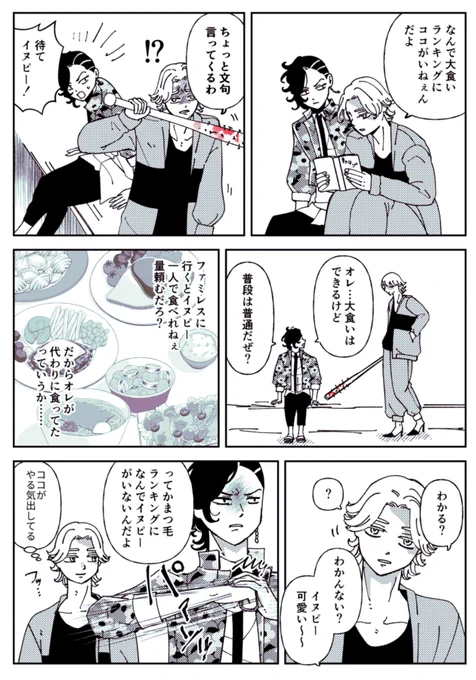 キャラブとココイヌ (とボス) 