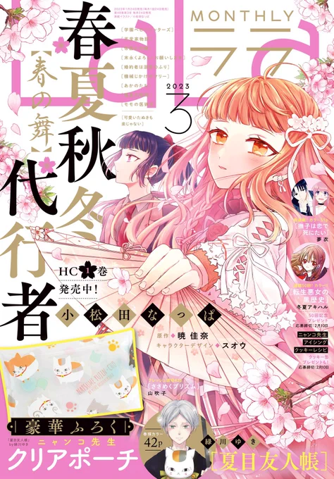 本日発売のLaLa3月号に
#龍皇の影姫 16話掲載されてます!
ショタ楽しかったです🐉👑🐉✨✨✨もし良ければアンケートやお手紙で感想お聞かせください💕
来月号は単行本作業で影姫お休みです🥲宜しくお願いします! 